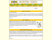 Tablet Screenshot of inteltec.ru